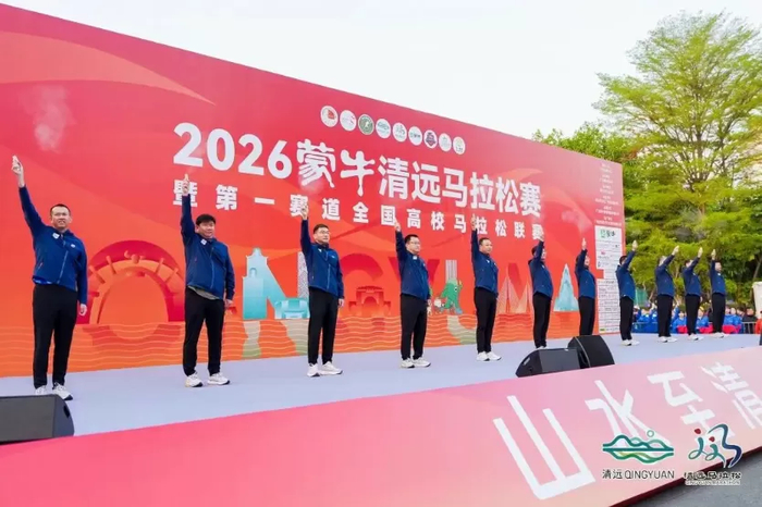 乐鱼网址-清远马拉松参赛规模创新高，体育赛事赋能区域经济新引擎|马拉松联赛|半程马拉松|清远市|广东省|联赛_新浪体育_新浪新闻