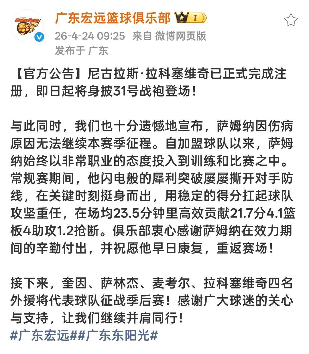乐鱼体育-广东官宣季后赛外援阵容！拉科顶替萨姆纳，重现两大两小外援搭配